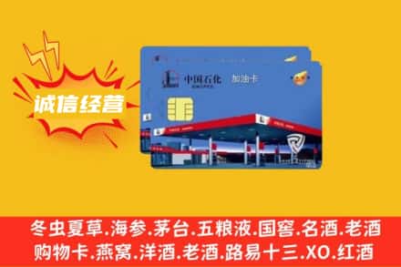 武乡县回收加油卡