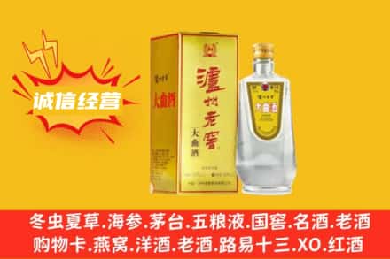武乡县回收泸州老窖