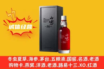 武乡县求购回收山崎洋酒