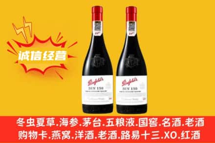 武乡县求购回收奔富红酒