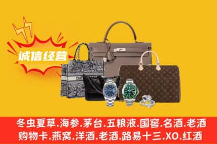 武乡县回收奢侈品