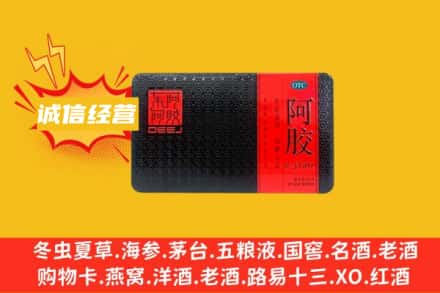 武乡县回收阿胶