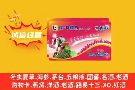 武乡县回收商超卡
