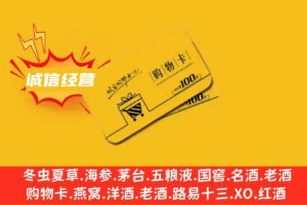 武乡县回收购物卡
