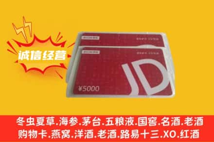 武乡县回收京东卡